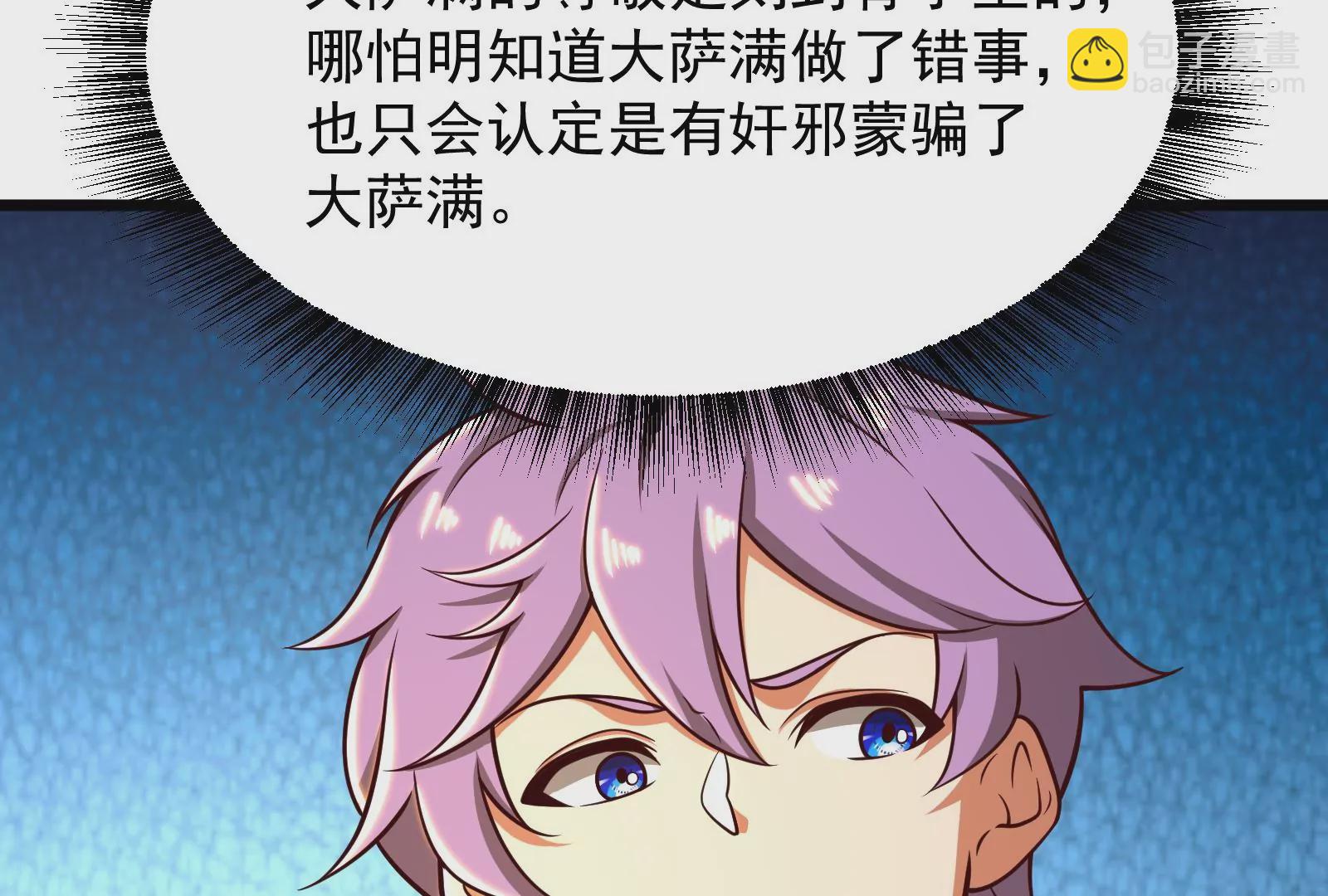 古神遊戲 - 第37話內亂！古神聯盟的機會！(2/3) - 6